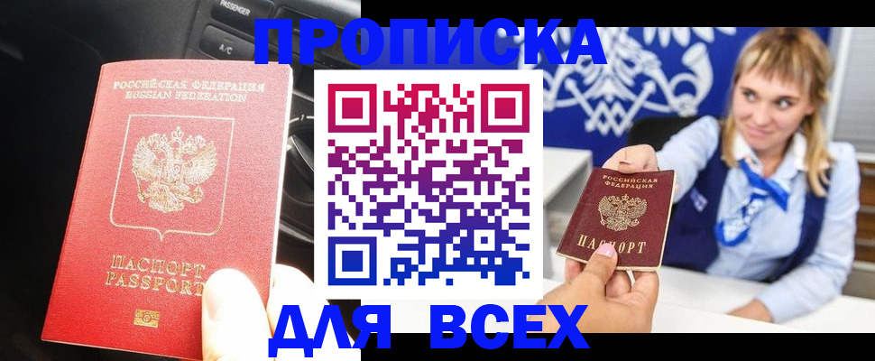 прописка штамп в Петухово